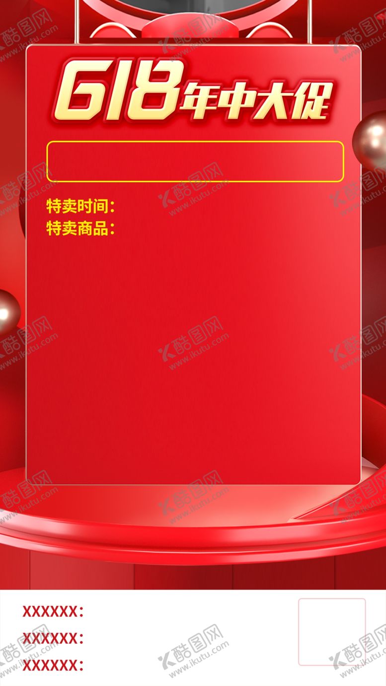 编号：48087907090532332326【酷图网】源文件下载-618年中大促