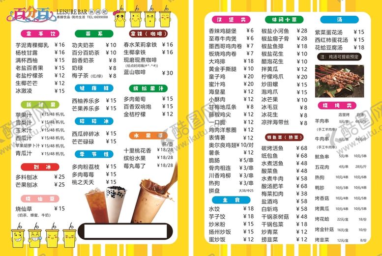 编号：47619612172337492561【酷图网】源文件下载-奶茶
