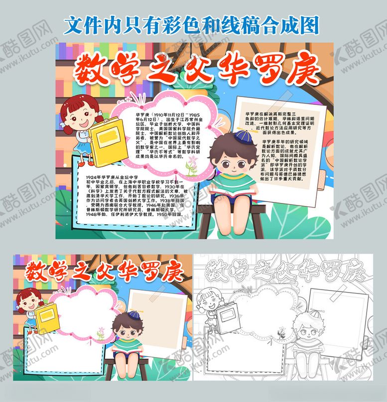 编号：86036511182007588755【酷图网】源文件下载-数学手抄报