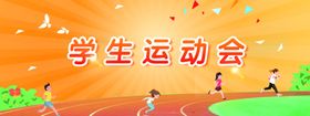 运动会背景