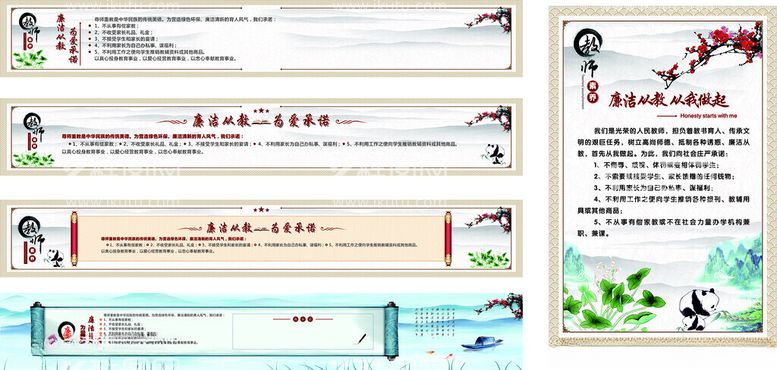 编号：95298011252015068700【酷图网】源文件下载-廉洁从教