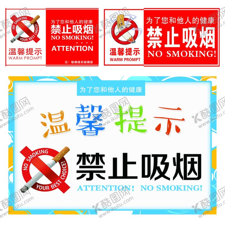 编号：47962611261749213822【酷图网】源文件下载-禁止吸烟