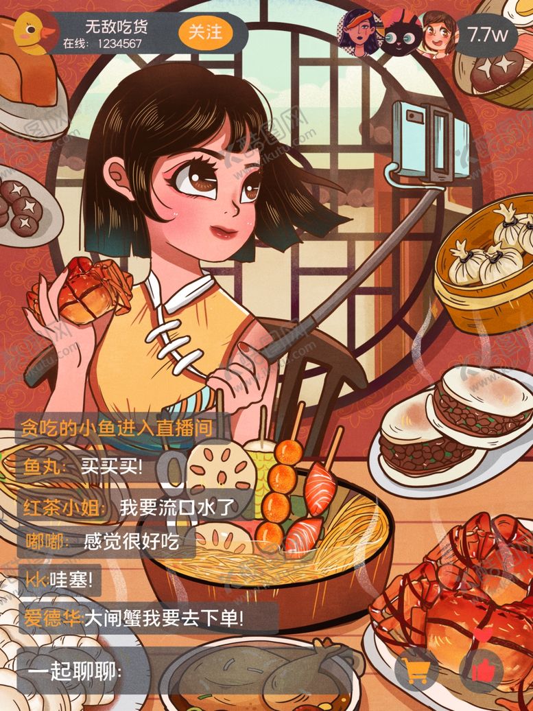 编号：82822209141045007106【酷图网】源文件下载-直播带货