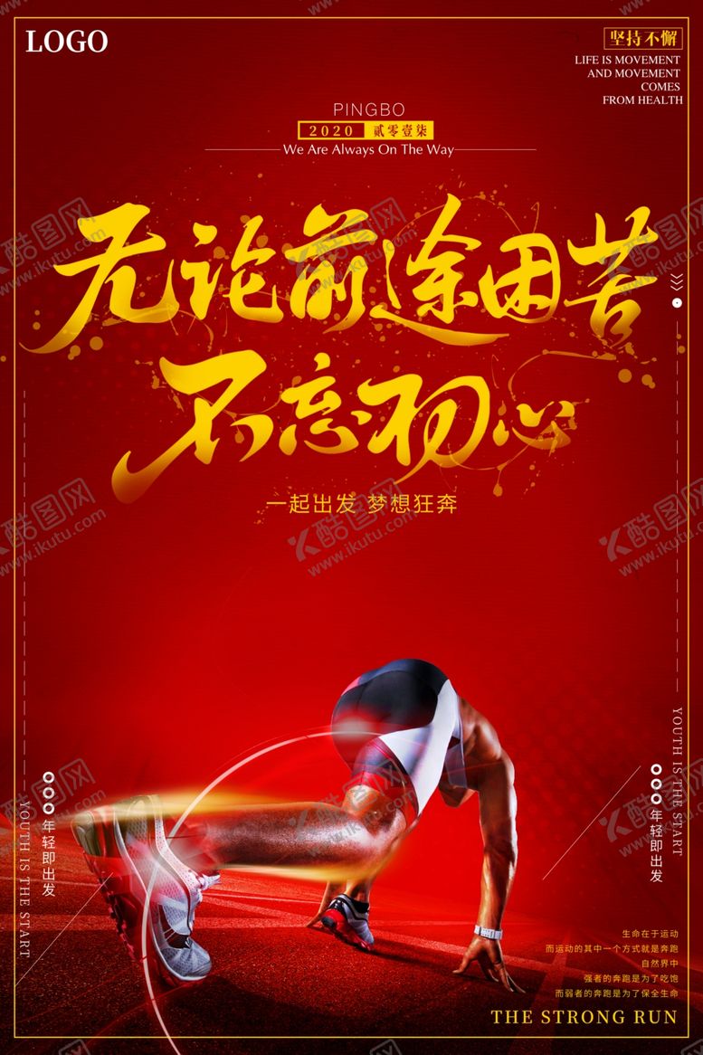 编号：91679407082333276026【酷图网】源文件下载-红色大气不忘初心海报