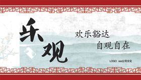 公司文化乐观豁达