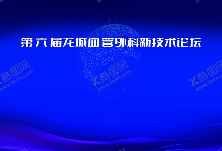 编号：62342902171357228368【酷图网】源文件下载-医学技术论坛