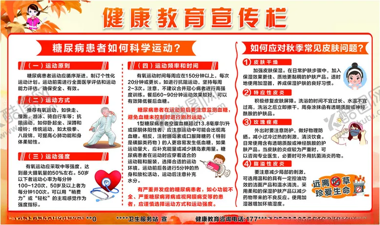 编号：83296001262021235517【酷图网】源文件下载-健康教育展板