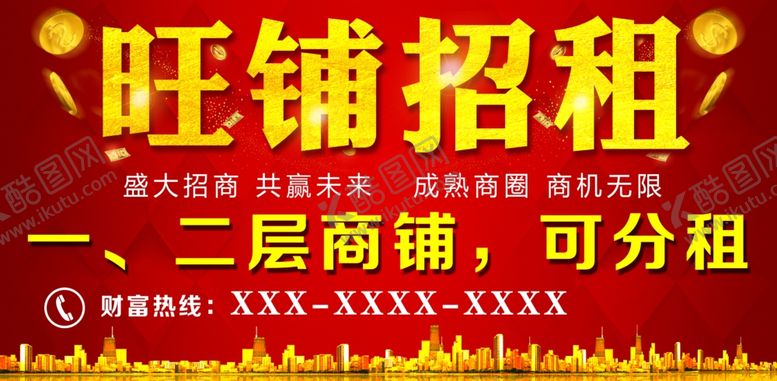 编号：49175507132237012023【酷图网】源文件下载-旺铺招租