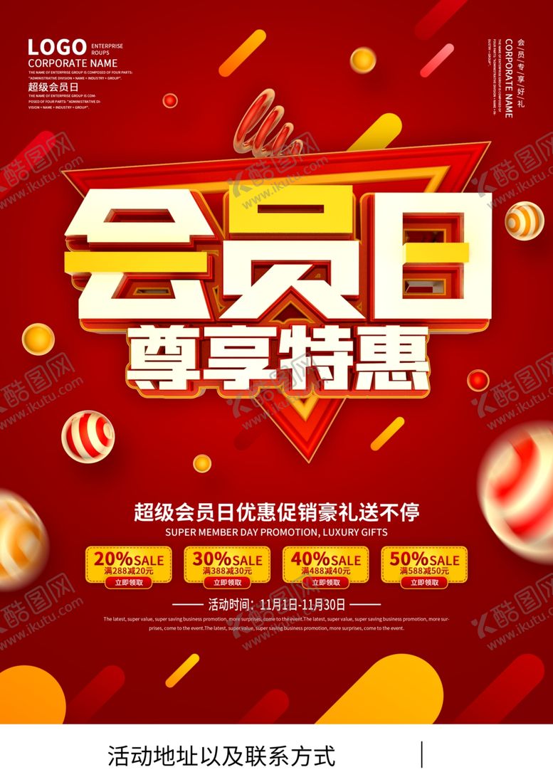 编号：96374009180636542538【酷图网】源文件下载-会员日