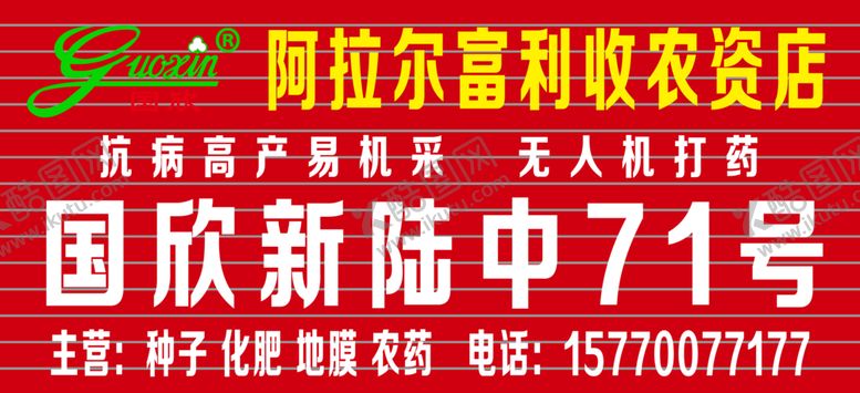 编号：63299207121308184425【酷图网】源文件下载-农资店农资店招牌