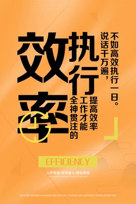 效率