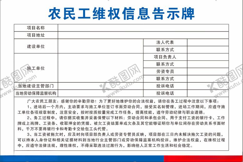 编号：14157302030325004412【酷图网】源文件下载-农民工维权信息告示牌