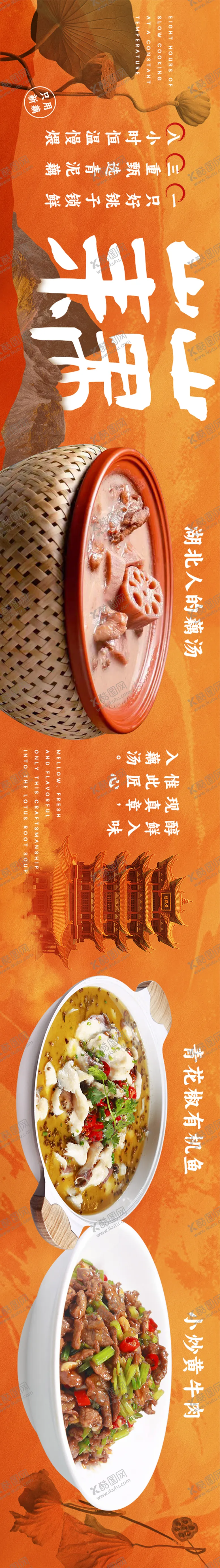 编号：65386304190948112350【酷图网】源文件下载-藕汤湖北菜五连图海报
