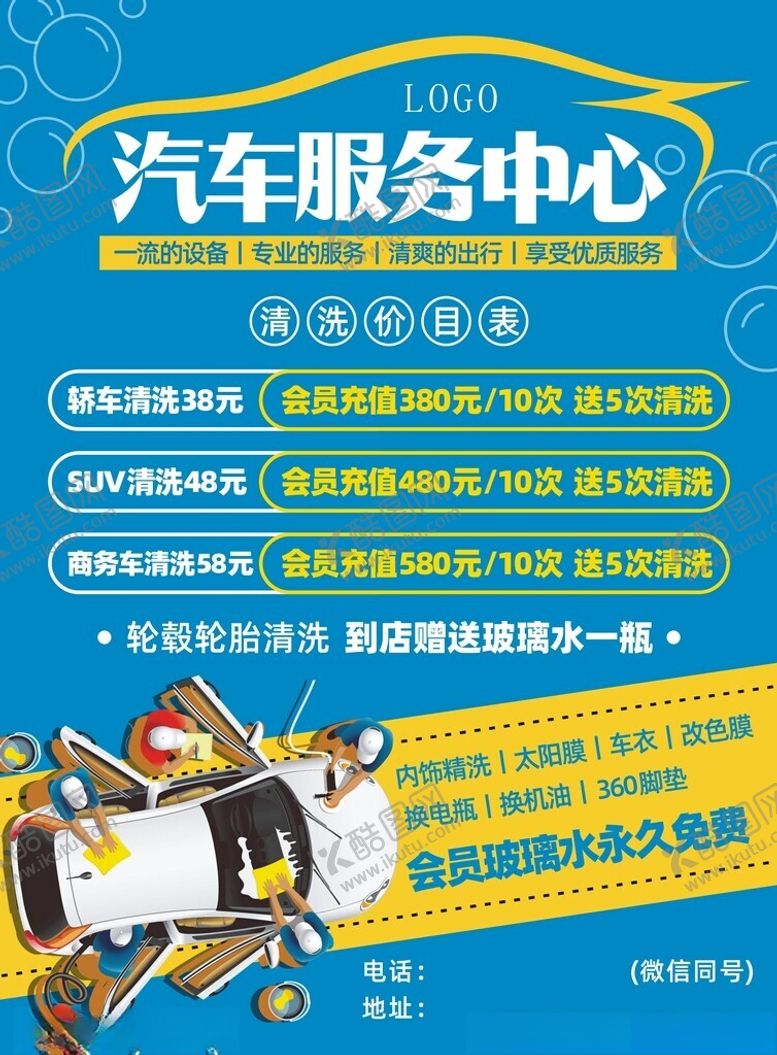 编号：40541401262115209381【酷图网】源文件下载-汽车服务中心宣传单