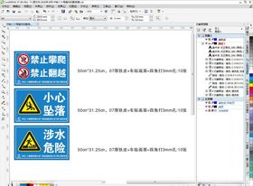 禁止攀爬 小心坠落
