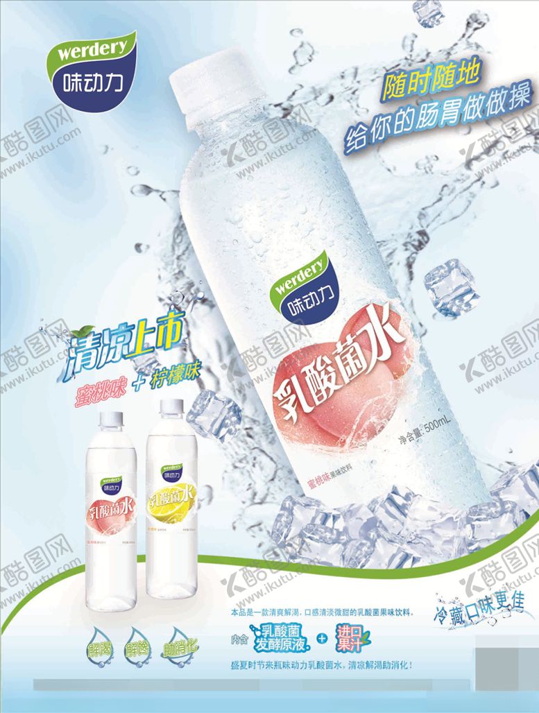 编号：30124310240713285699【酷图网】源文件下载-味动力海报