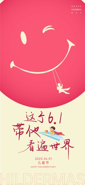儿童节海报公历日微笑心