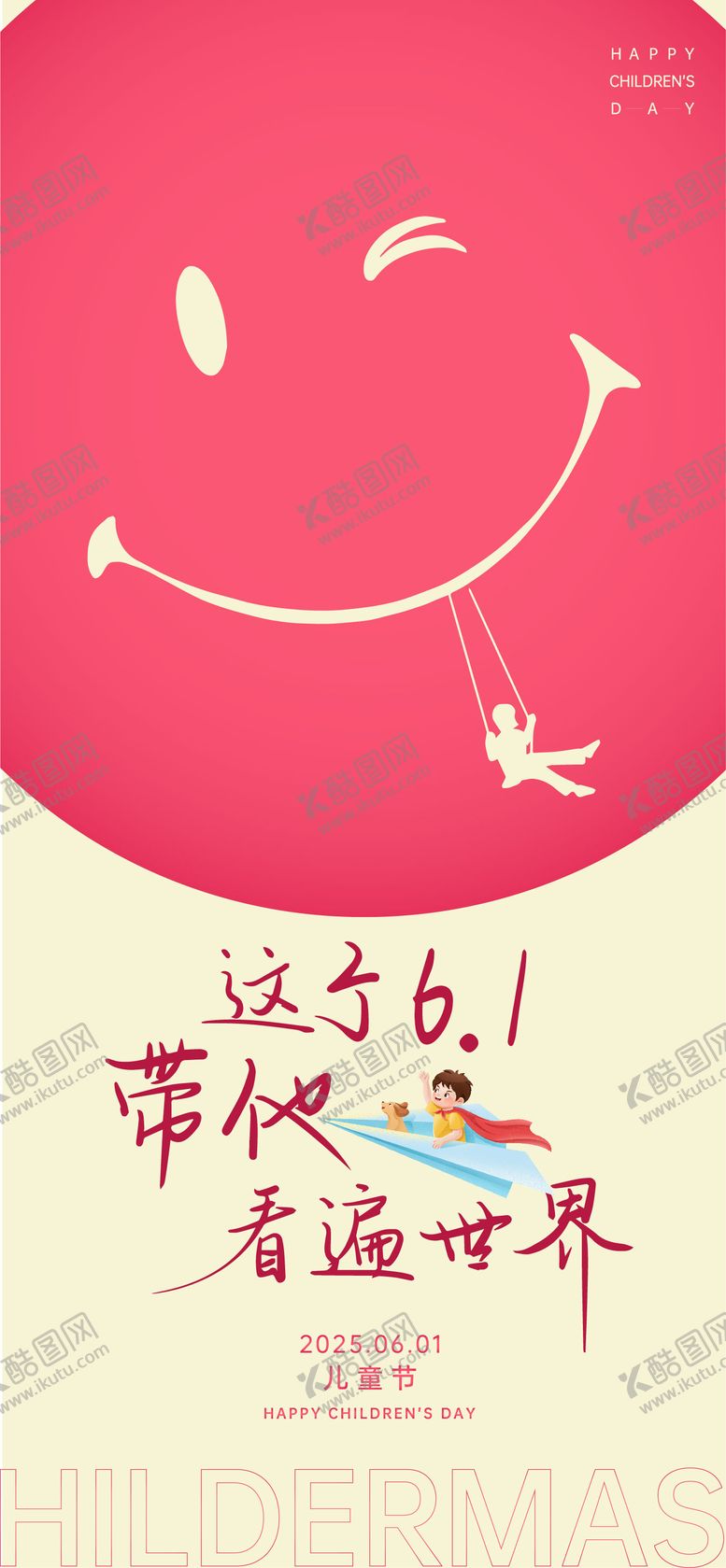 编号：92617206151050384961【酷图网】源文件下载-儿童节海报