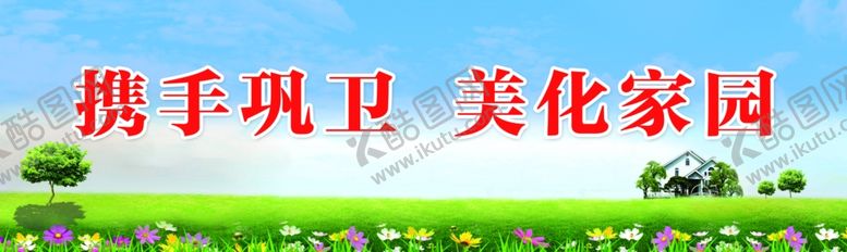 编号：73318901140539563650【酷图网】源文件下载-创文宣传海报