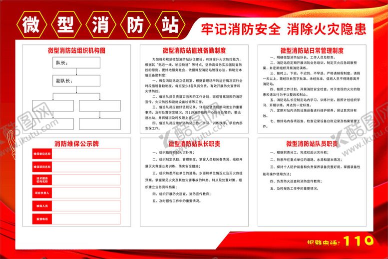 编号：34759902101954336235【酷图网】源文件下载-微型消防站展板