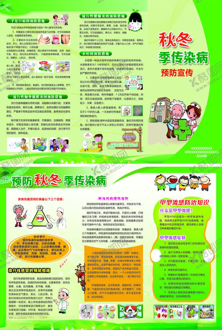 编号：17242502042156409148【酷图网】源文件下载-社区秋冬健康知识三折页