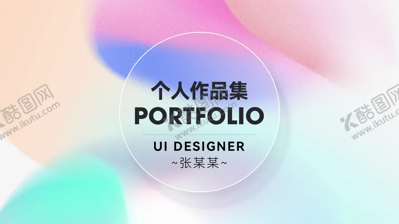 编号：04237509150452506284【酷图网】源文件下载-作品集 宣传资料封面