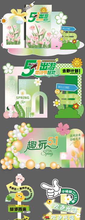 五一露营春日美陈