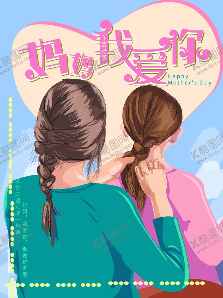编号：56477009302014136241【酷图网】源文件下载-母亲节