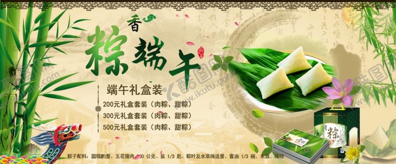 编号：81411707130400485104【酷图网】源文件下载-端午