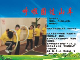 呼啦圈过山车