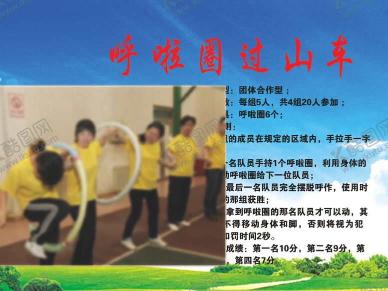 编号：79880309121729519704【酷图网】源文件下载-呼啦圈过山车