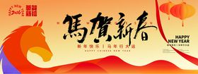 2026新年马主题贺图