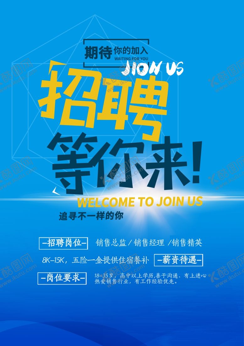 编号：70669505141753205923【酷图网】源文件下载-招聘