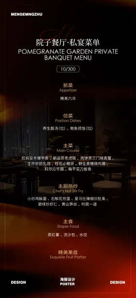 高级餐饮私宴菜单