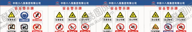 编号：44774307030310377997【酷图网】源文件下载-安全警示牌