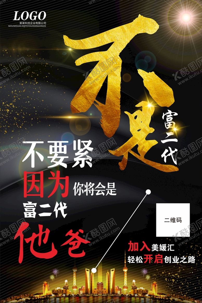 编号：53855212101353098375【酷图网】源文件下载-创业海报