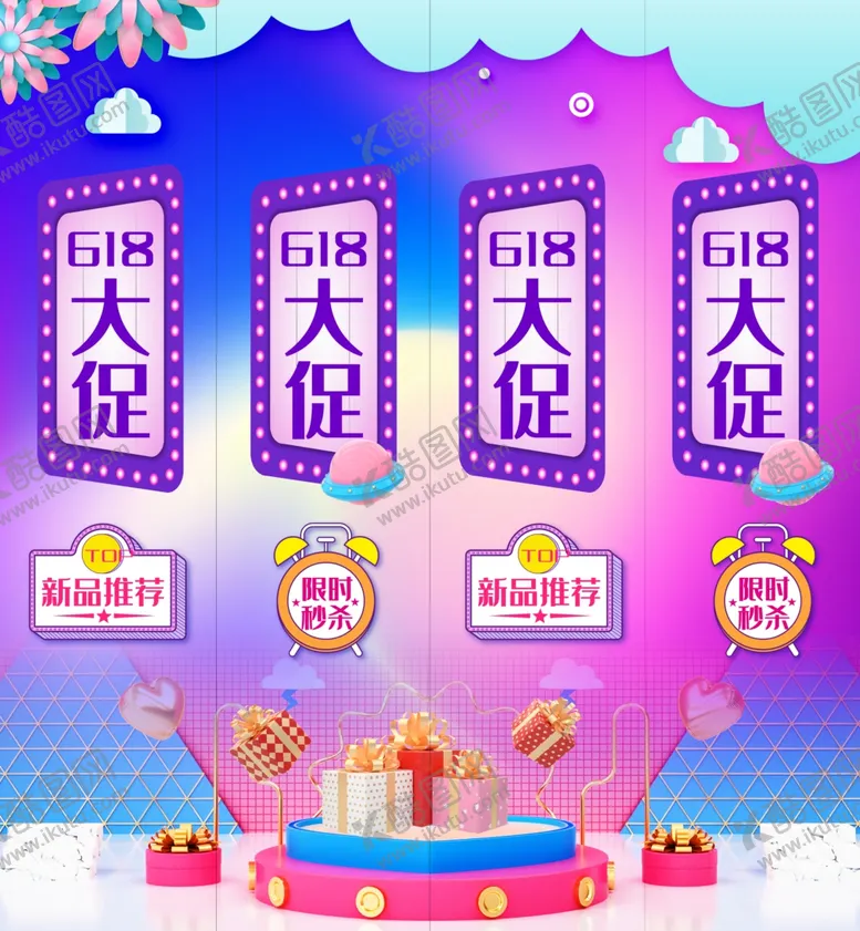 编号：56642807011349098565【酷图网】源文件下载-618活动