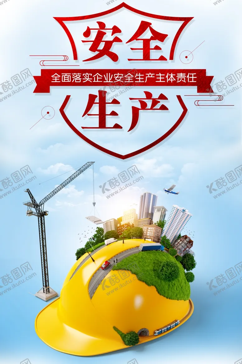 编号：24337609182231375007【酷图网】源文件下载-安全生产