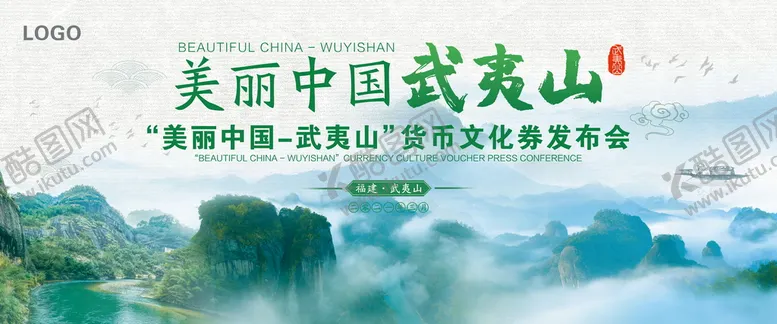 编号：59437009200214334269【酷图网】源文件下载-美丽中国武夷山主kv