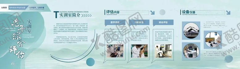 编号：84175606040946462116【酷图网】源文件下载-养老康养评估灯箱画面