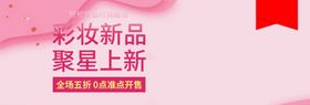 彩妆新品