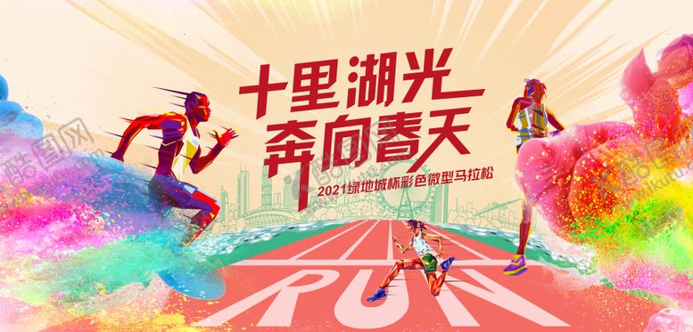 编号：50421511260816488953【酷图网】源文件下载-马拉松活动背景板
