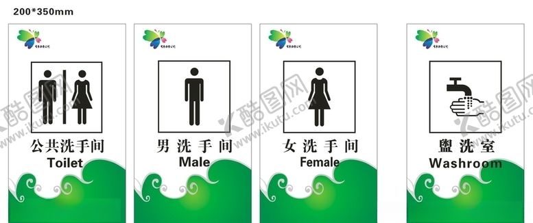 编号：67990510061441143968【酷图网】源文件下载-洗手间卫生间门牌