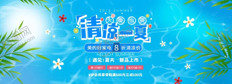 编号：74421406182006317866【酷图网】源文件下载-清凉一夏