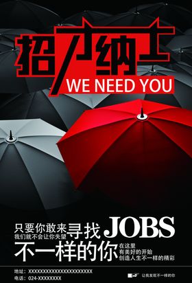 招聘图片