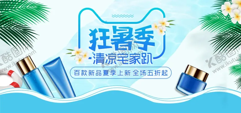 编号：70554707021708093138【酷图网】源文件下载-美妆展板