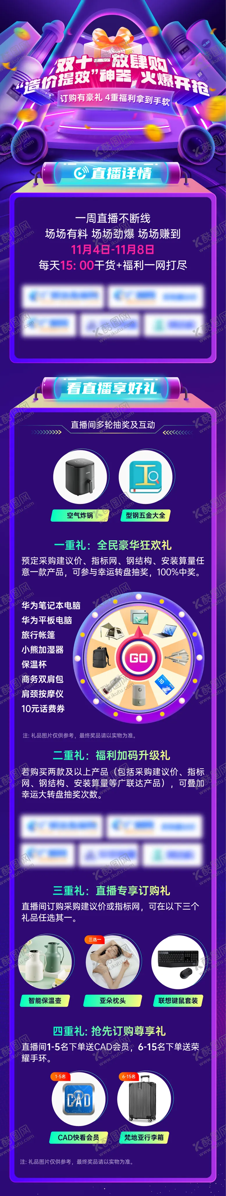 编号：72740412050746511186【酷图网】源文件下载-双11活动长图海报