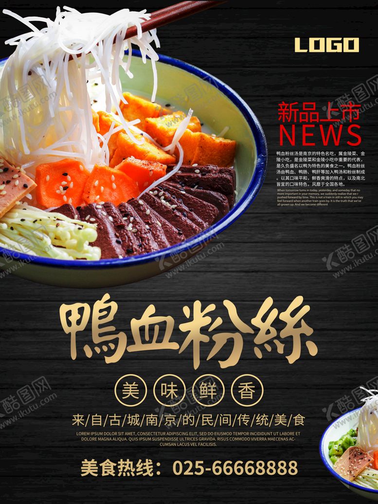 编号：25486909230630546341【酷图网】源文件下载-宣传单    海报    美食