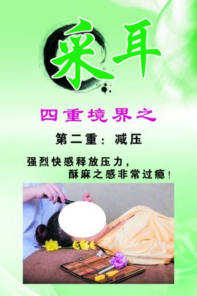 采耳海报素材