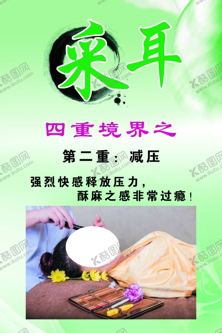 编号：53920205161318023372【酷图网】源文件下载-采耳海报素材